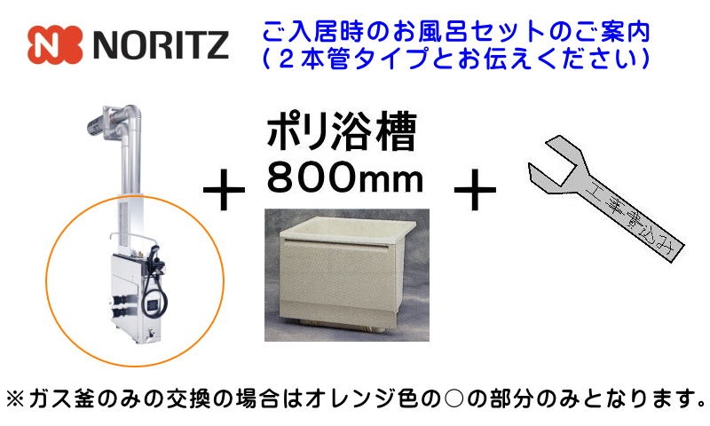 団地用風呂釜専門店】公営住宅に設置可能な風呂釜＆浴槽の価格と工事費用のご案内（市営・町営・県営・都営・区営住宅・団地・住宅供給公社・取り付け・設置）